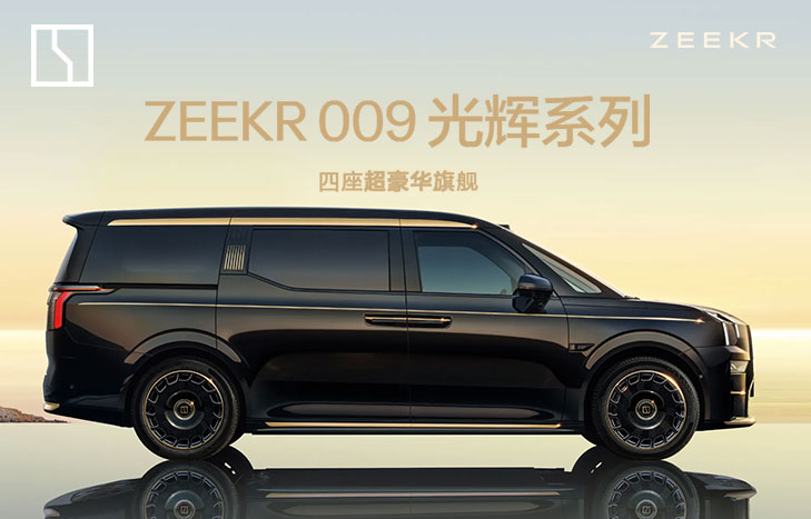 ZEEKR 极氪009光辉典藏版