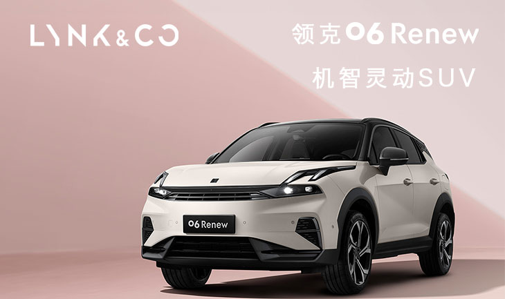 领克o6Renew