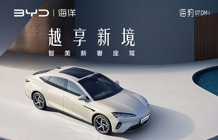 BYD 比亚迪 海豹07 DM-i