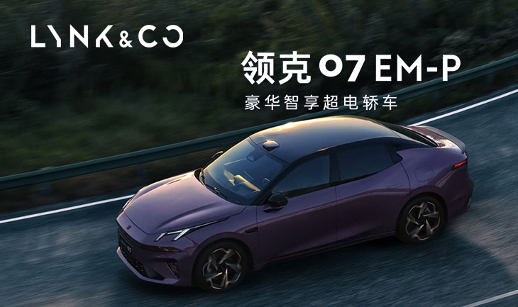 领克07EM-P