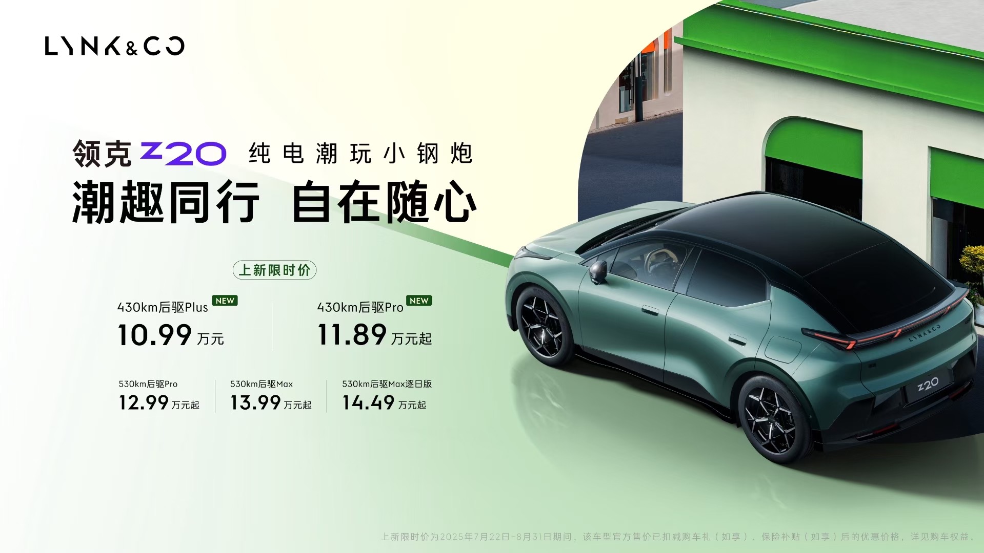 领克Z20