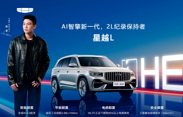 吉利星越Li-HEV