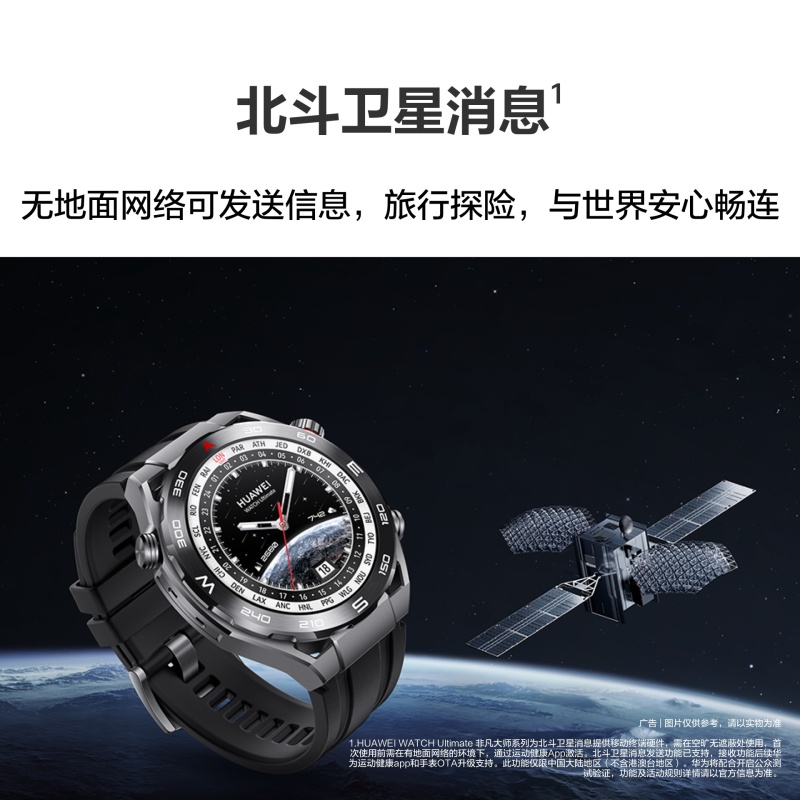 HUAWEI WATCH Ultimate 非凡大师