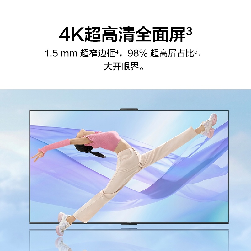 华为Vision智慧屏SE375/65/55英寸 4K超高清 120Hz鸿鹄画质 液晶电视机