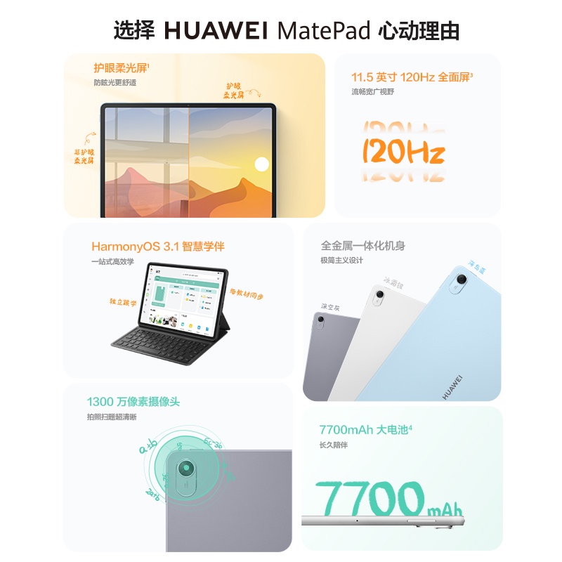 HUAWEI MatePad 2023款
