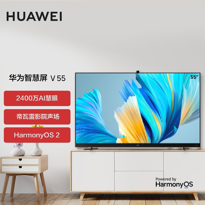 华为 HUAWEI  智慧屏 V 55 55英寸120Hz超薄全面屏4K液晶电视机