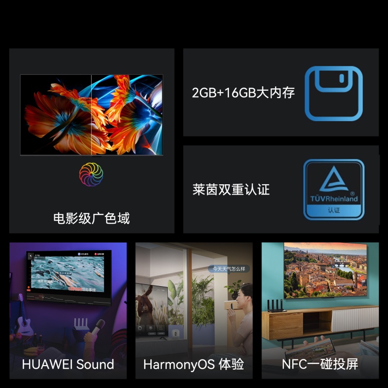 华为 HUAWEI  智慧屏 SE 75英寸 超薄电视 8K解码鸿鹄画质 4K超高清MEMC智能液晶电视