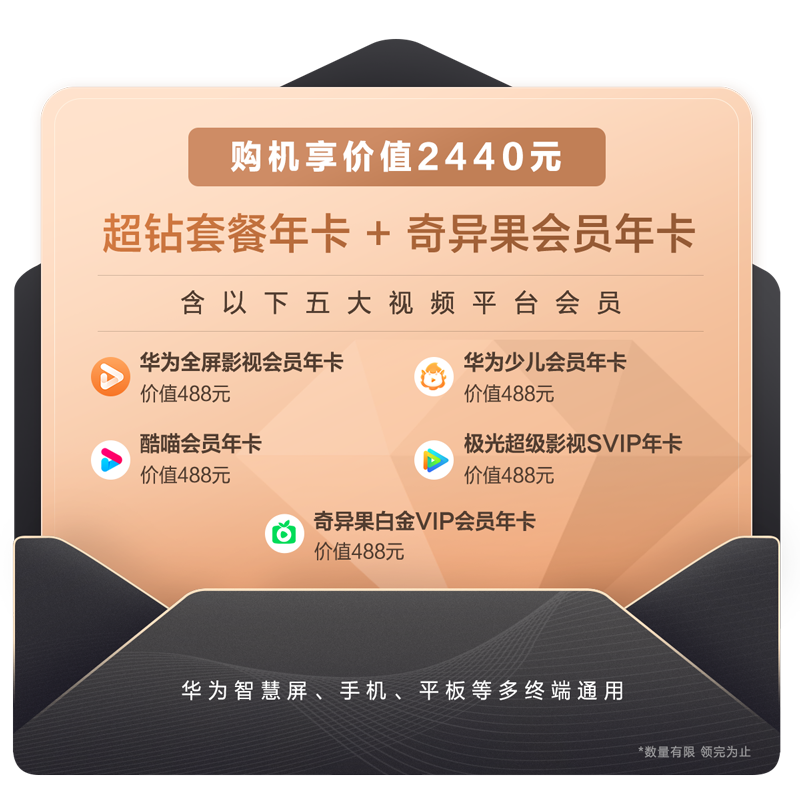 华为 HUAWEI  智慧屏 V5 Pro  鸿鹄画质 4K超高清护眼电视