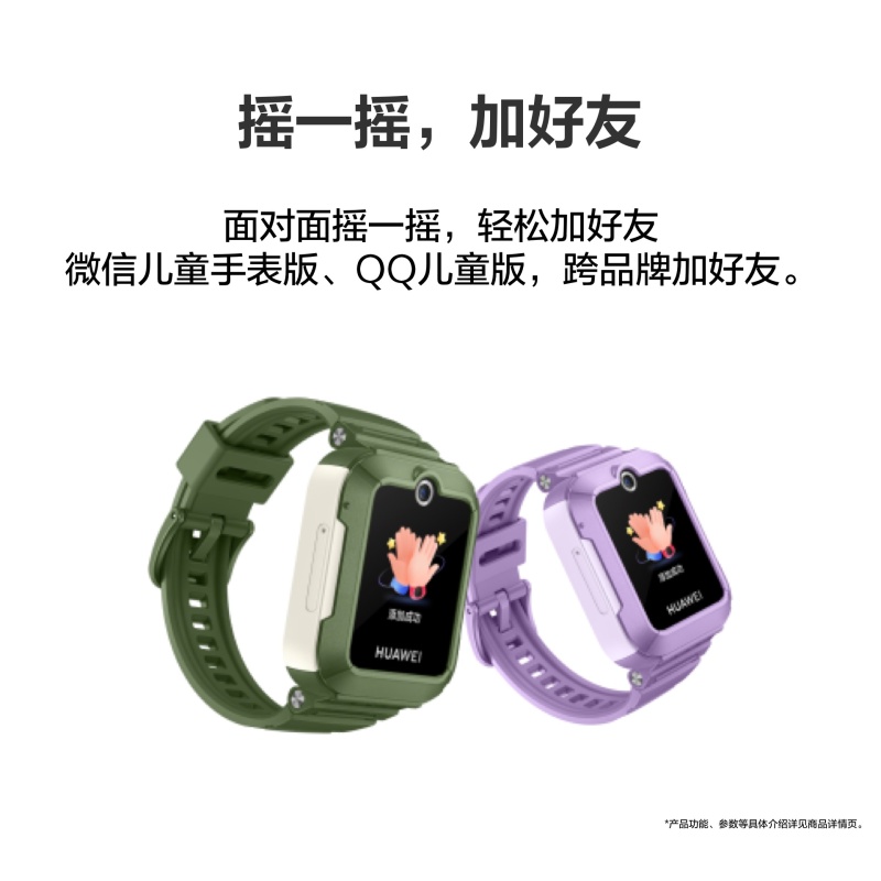 华为儿童手表 5