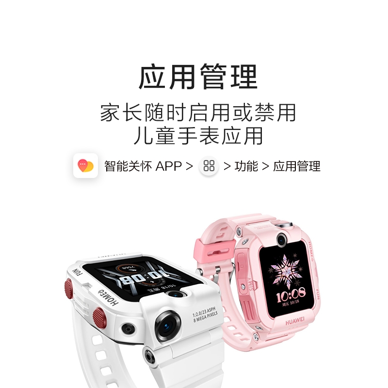 华为 HUAWEI 儿童手表4X