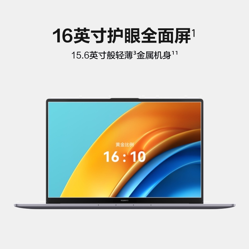 华为 HUAWEI MateBook D 16