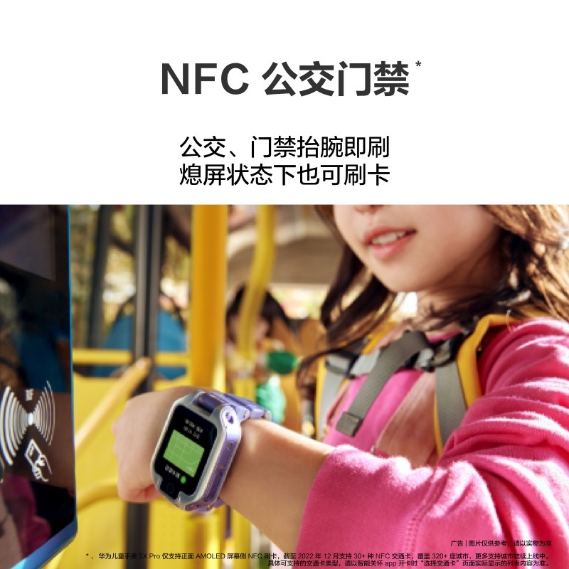 华为儿童手表 5X Pro