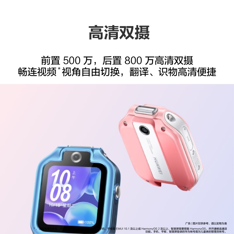 华为 HUAWEI 儿童手表 5X