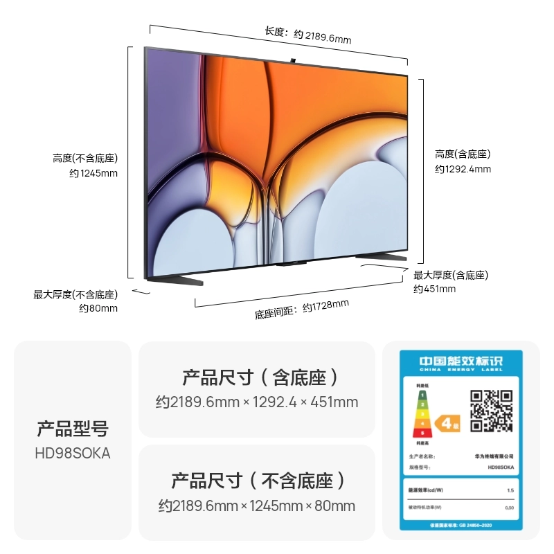 华为智慧屏 V98 98英寸120Hz防眩光巨幕 4K超高清护眼智能游戏电视