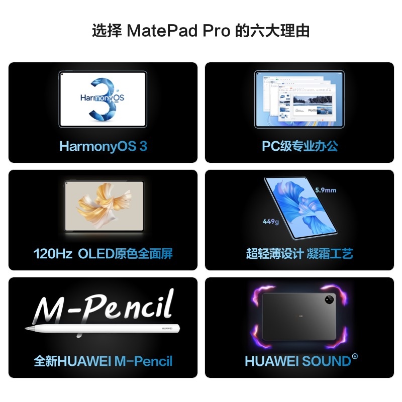 HUAWEI MatePad Pro 11英寸