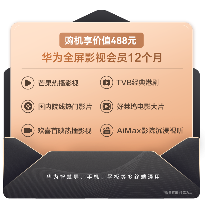 华为Vision智慧屏3 86/75/65 英寸 智能液晶护眼电视机