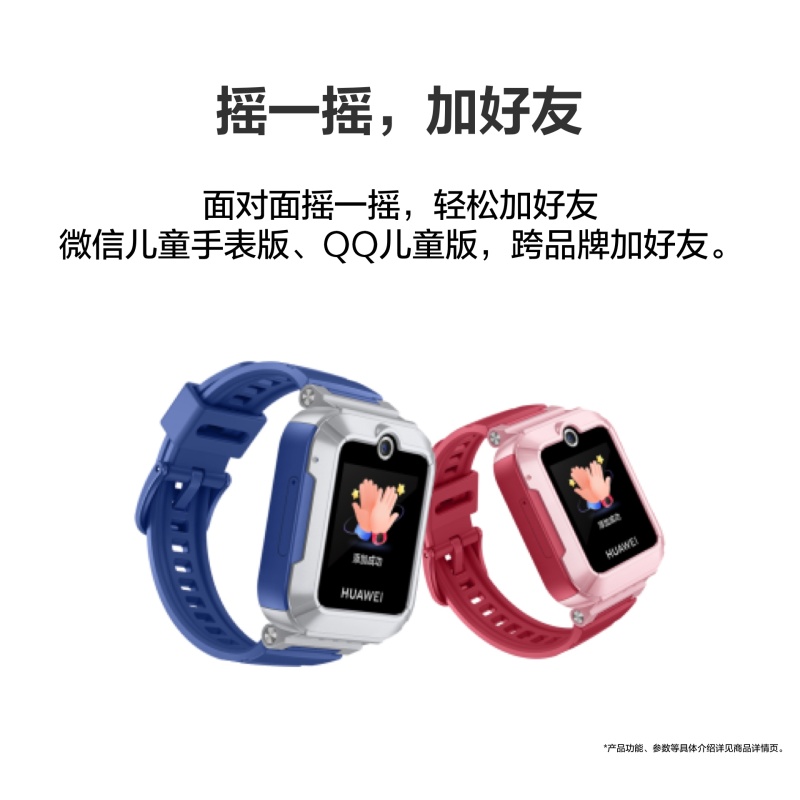 华为儿童手表 5 活力版