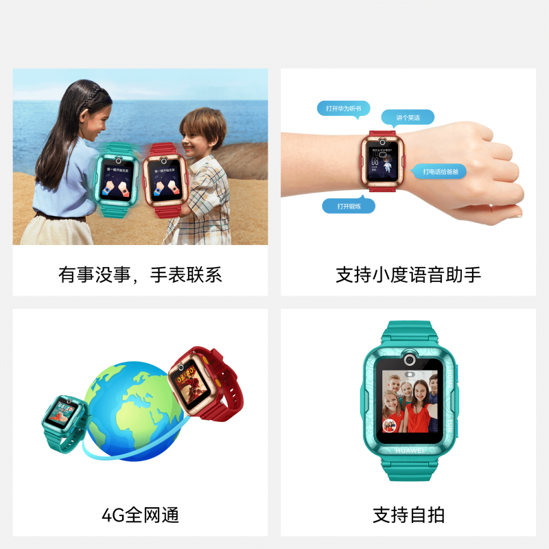 HUAWEI 华为儿童手表 4 Pro