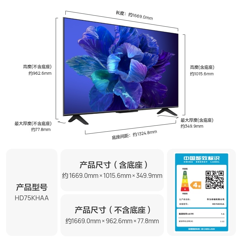 华为 HUAWEI  智慧屏 SE75 MEMC 75吋 4K LCD 全面屏液晶电视 10.7亿色鸿鹄画质