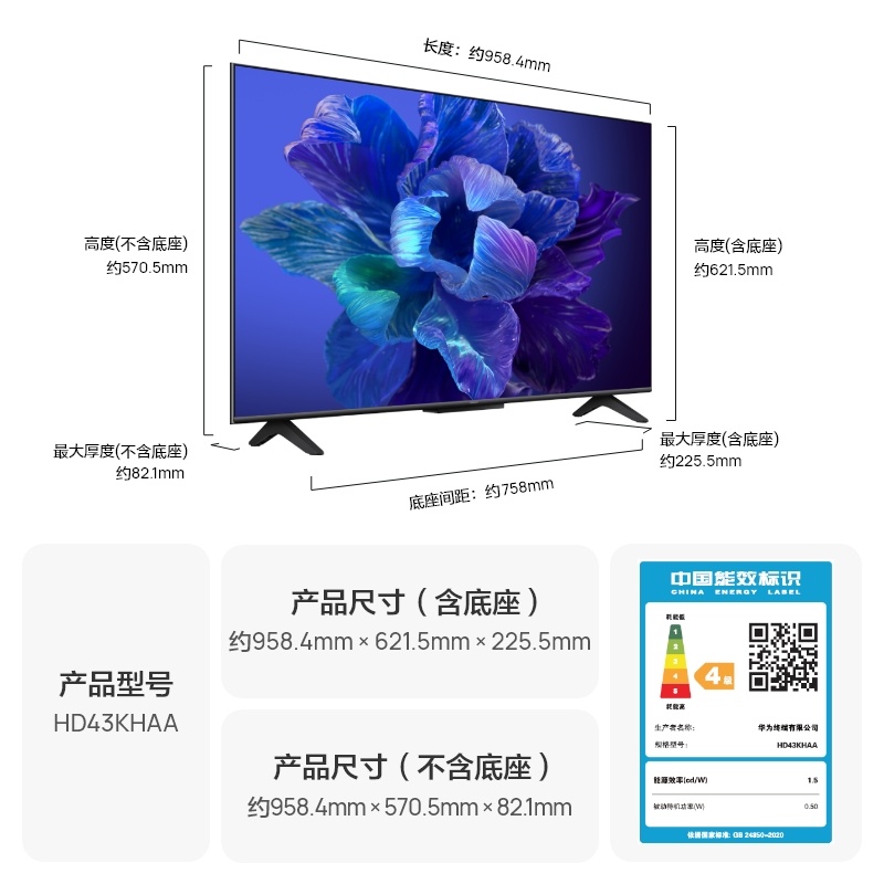 华为 HUAWEI  智慧屏 SE43 MEMC迅晰流畅 43英寸超薄全面屏 4K超高清智能电视