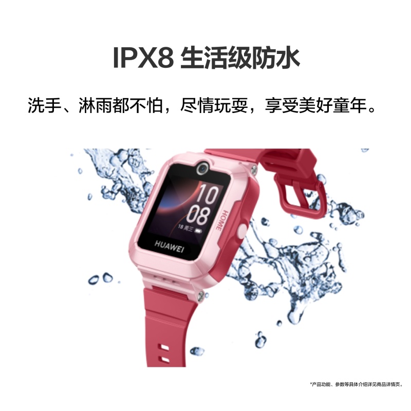 华为儿童手表 5 活力版