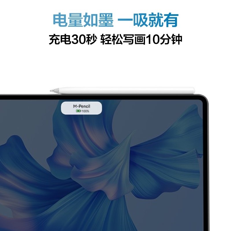 HUAWEI M-Pencil 第二代 2022