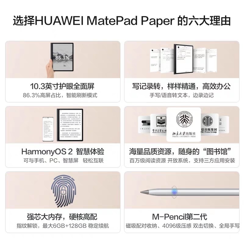 HUAWEI MatePad Paper 10.3英寸