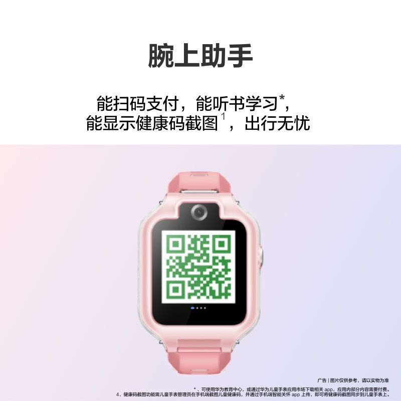 华为 HUAWEI 儿童手表 5X