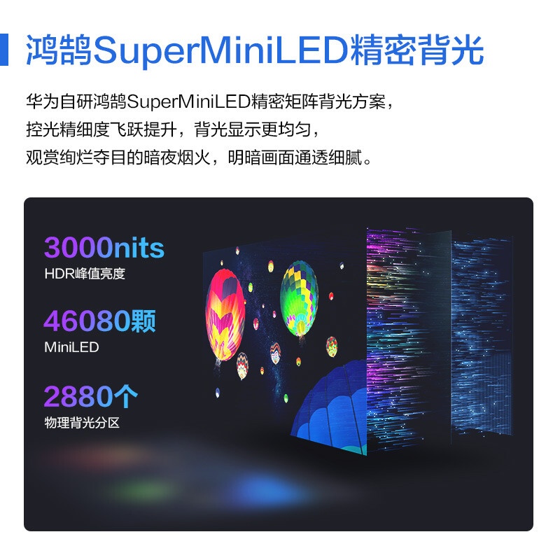 华为智慧屏 V75 Super 鸿鹄MiniLED护眼 帝瓦雷影院声场 AI慧眼超薄全面屏电视