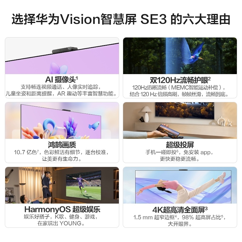 华为Vision智慧屏SE375/65/55英寸 4K超高清 120Hz鸿鹄画质 液晶电视机