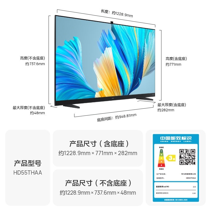 华为 HUAWEI  智慧屏 V 55 55英寸120Hz超薄全面屏4K液晶电视机