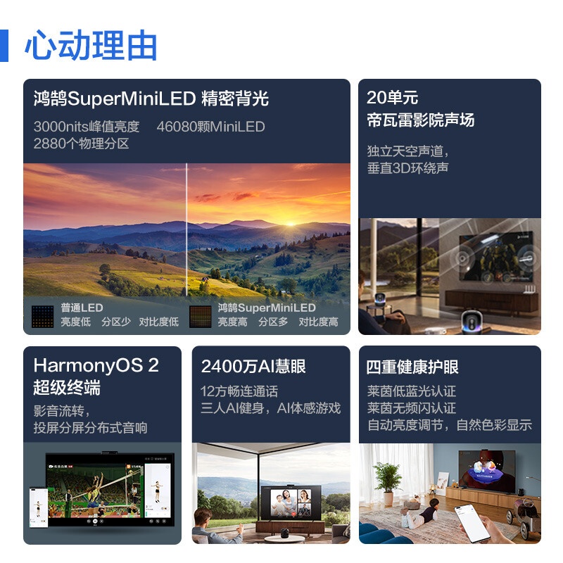 华为智慧屏 V75 Super 鸿鹄MiniLED护眼 帝瓦雷影院声场 AI慧眼超薄全面屏电视
