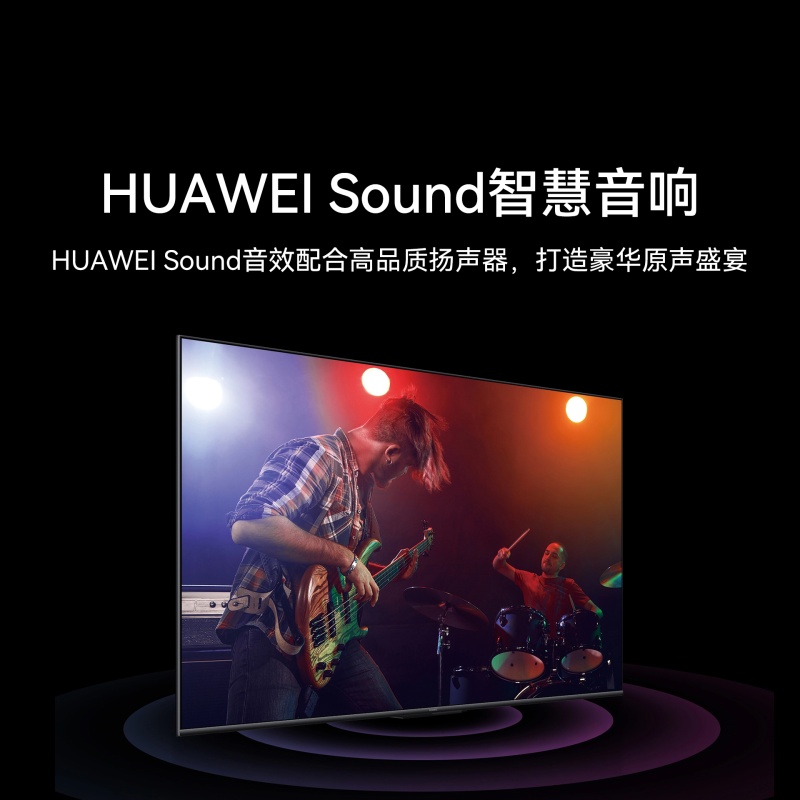 华为 HUAWEI  智慧屏 SE 75英寸 超薄电视 8K解码鸿鹄画质 4K超高清MEMC智能液晶电视
