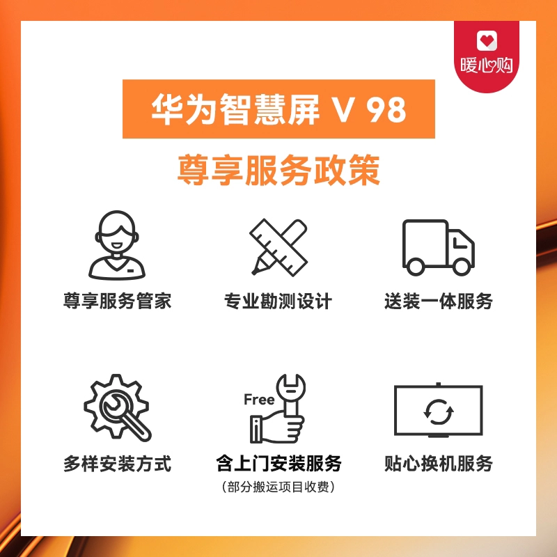 华为智慧屏 V98 98英寸120Hz防眩光巨幕 4K超高清护眼智能游戏电视