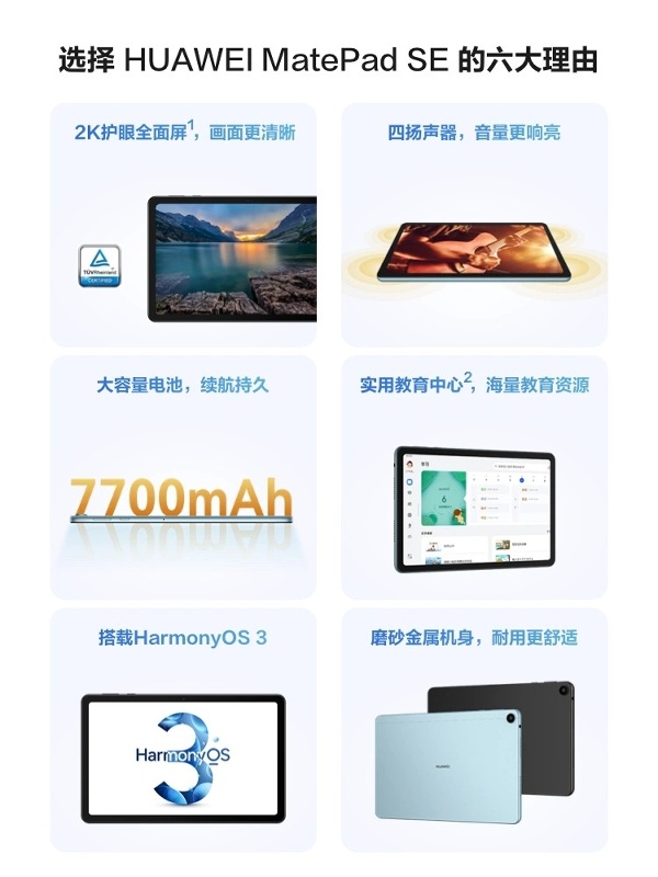 HUAWEI MatePad SE 10.4英寸