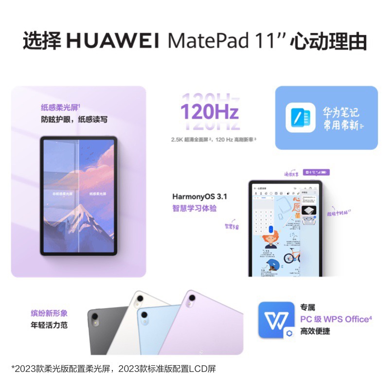 HUAWEI MatePad 11英寸