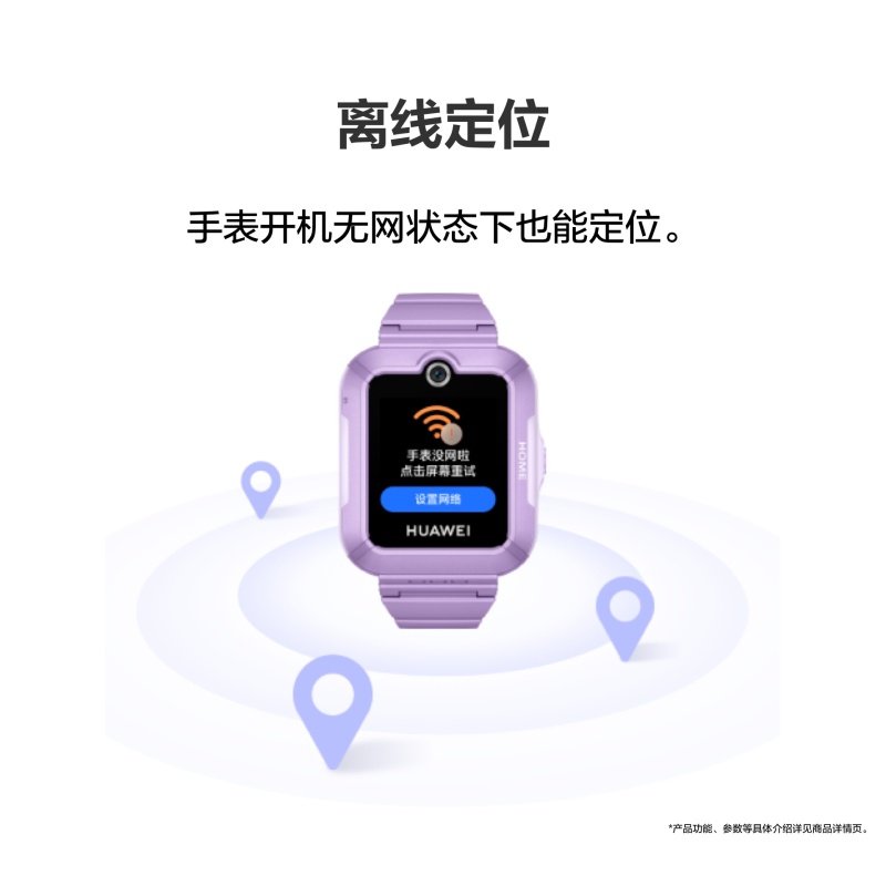 华为儿童手表 5
