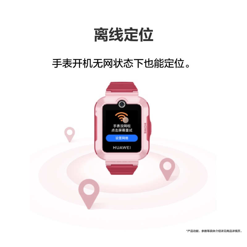 华为儿童手表 5 活力版