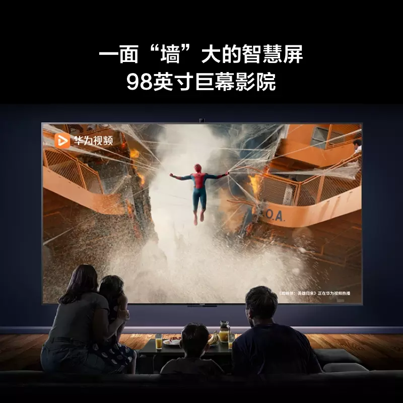 华为智慧屏 V98 98英寸120Hz防眩光巨幕 4K超高清护眼智能游戏电视