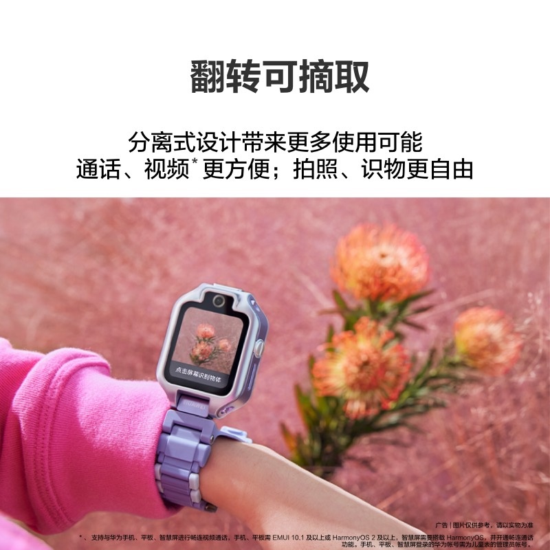 华为儿童手表 5X Pro