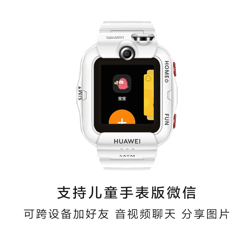 华为 HUAWEI 儿童手表4X