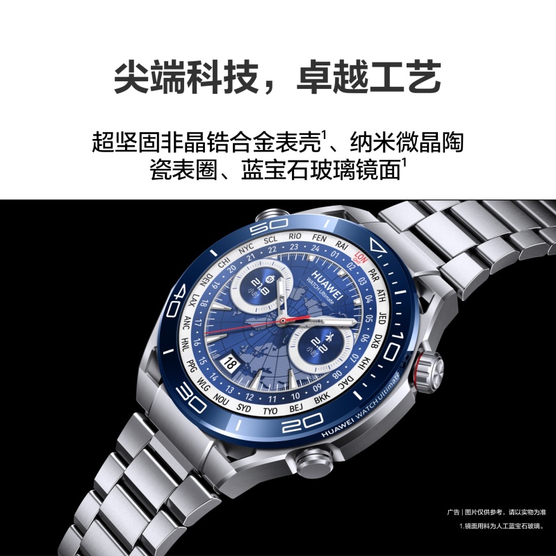 HUAWEI WATCH Ultimate 非凡大师