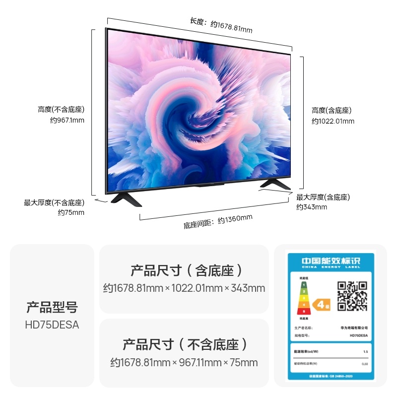华为 HUAWEI  智慧屏 SE 75英寸 超薄电视 8K解码鸿鹄画质 4K超高清MEMC智能液晶电视