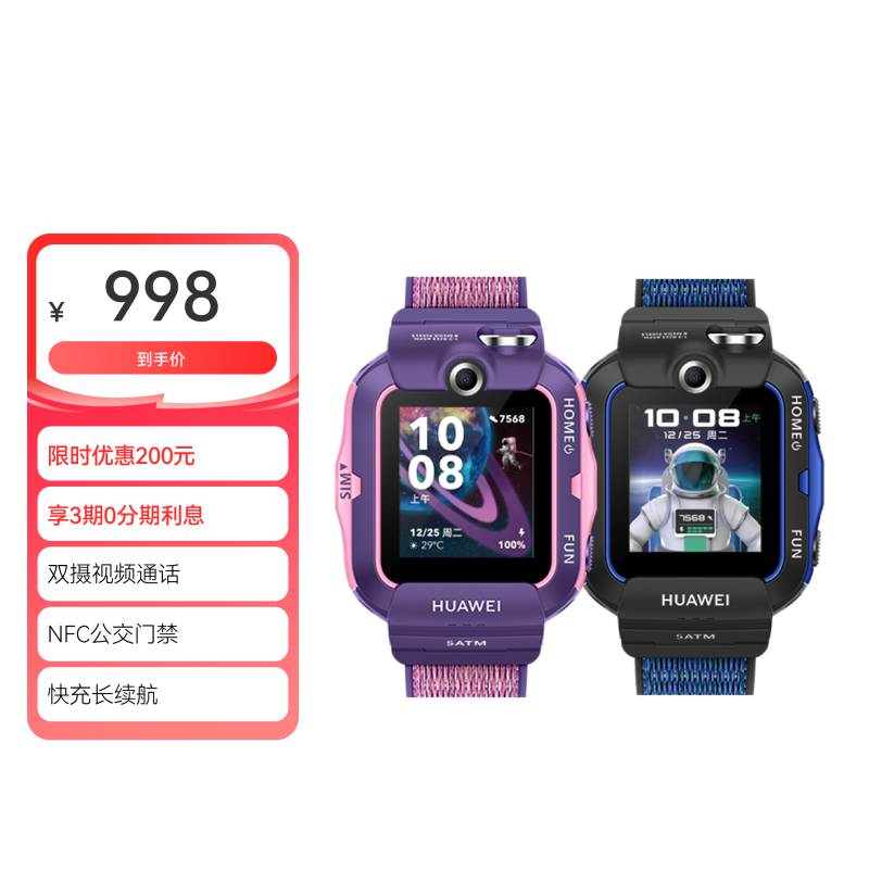 华为 HUAWEI 儿童手表 4X 新耀款