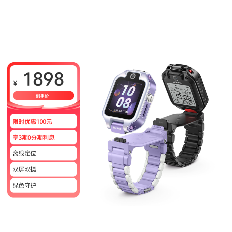 华为儿童手表 5X Pro