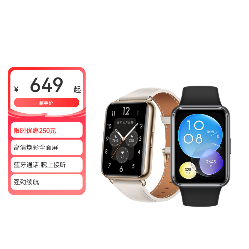 HUAWEI WATCH FIT 2