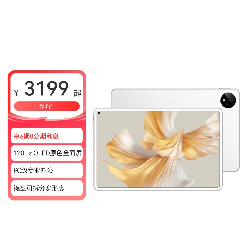 HUAWEI MatePad Pro 11英寸