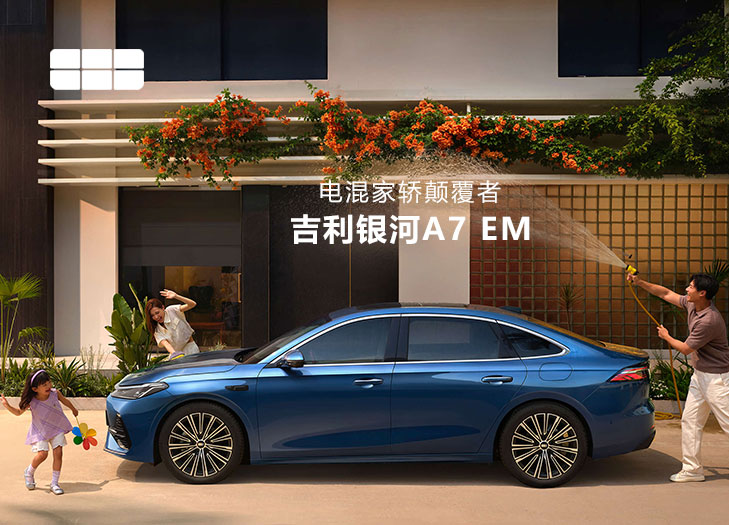 吉利银河 A7EM