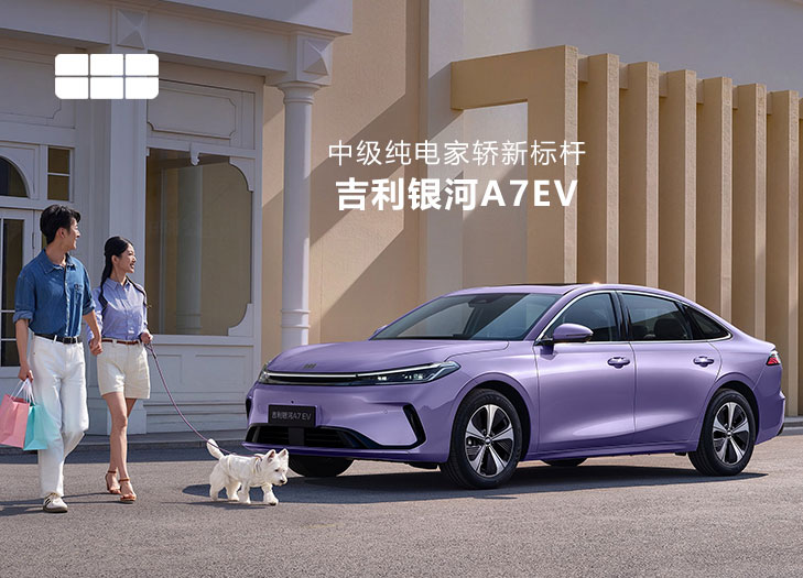 吉利银河 A7EV
