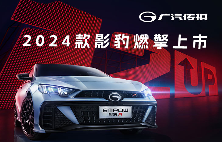 广汽传祺 影豹